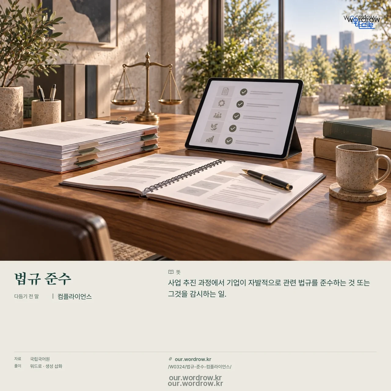 법규 준수 · 컴플라이언스 영상 미리보기