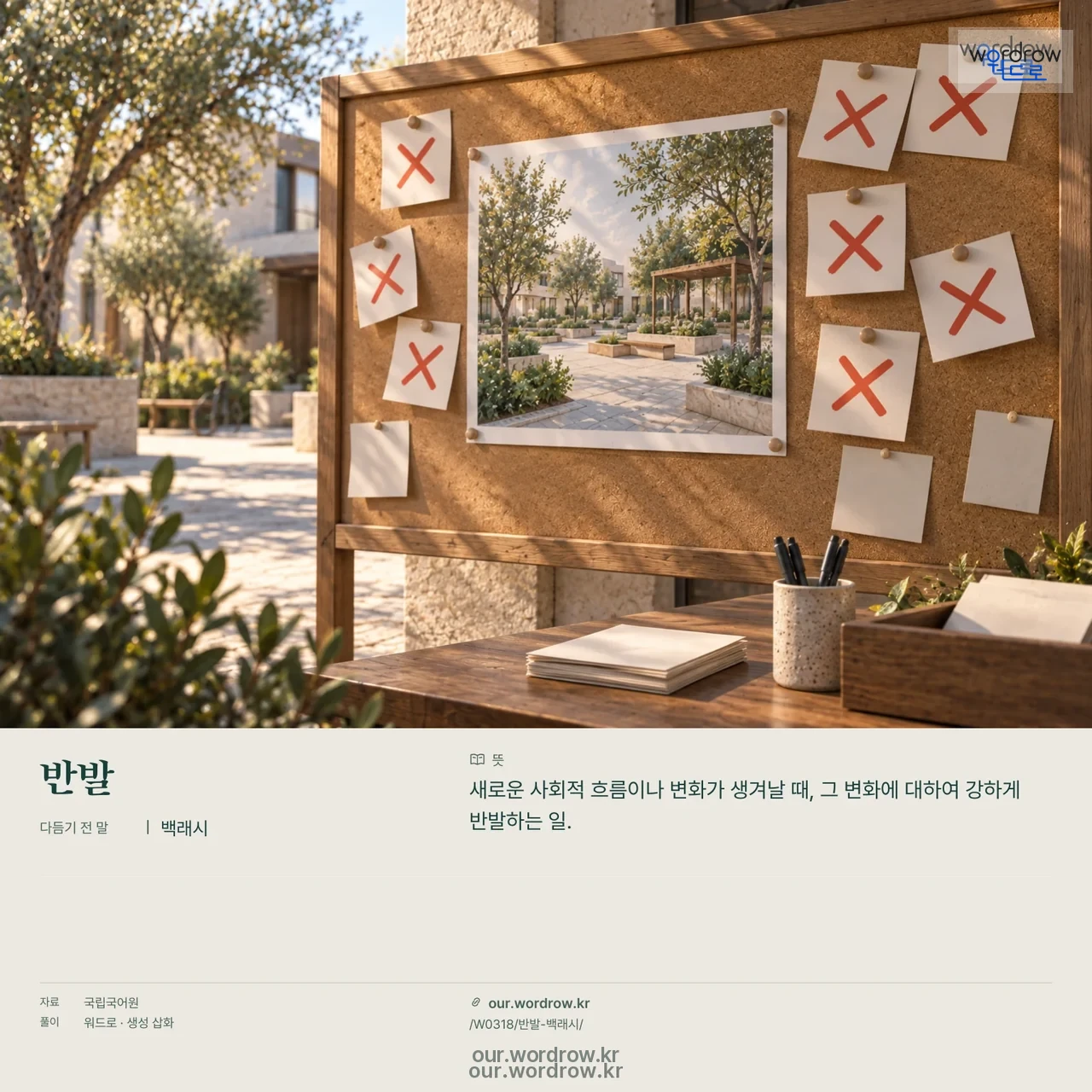 반발 · 백래시 영상 미리보기