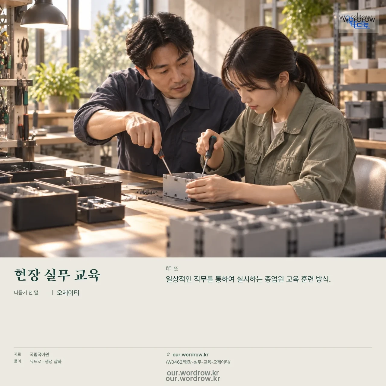 현장 실무 교육 · 오제이티 영상 미리보기