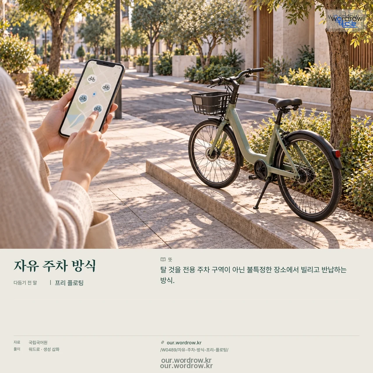 자유 주차 방식 · 프리 플로팅 영상 미리보기