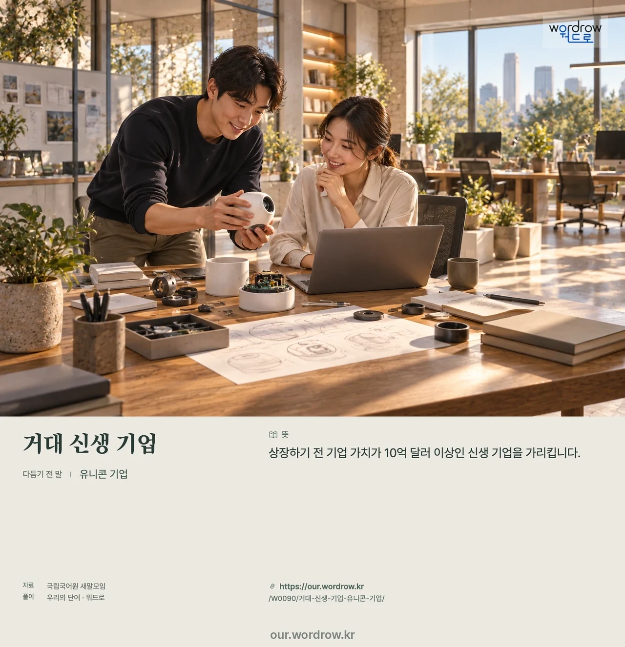 거대 신생 기업 · 유니콘 기업 영상 미리보기