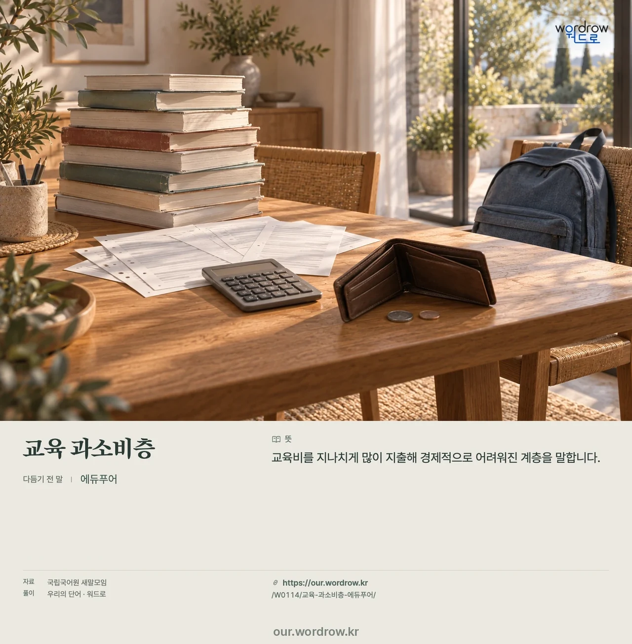 교육 과소비층 · 에듀푸어 영상 미리보기