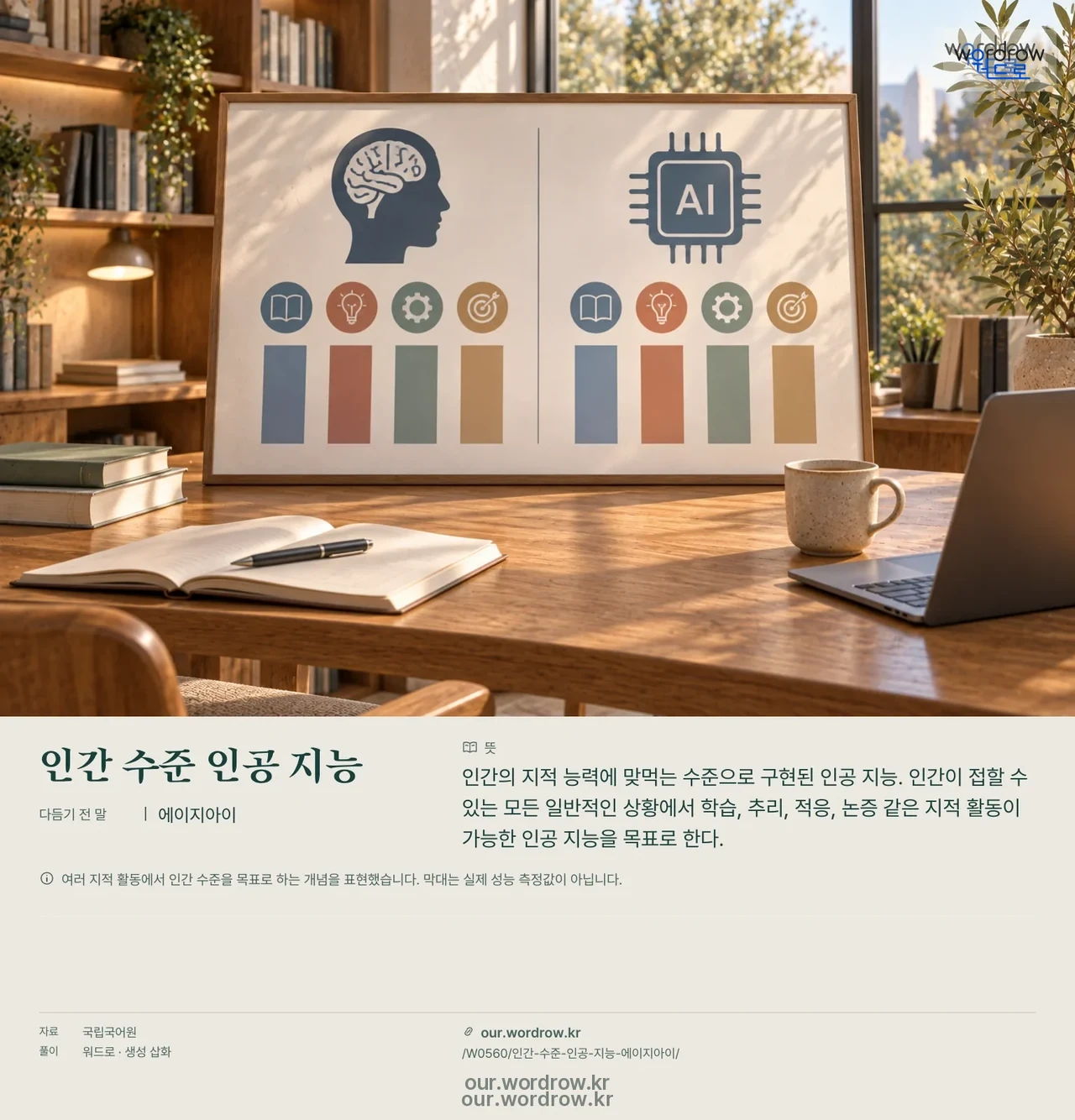 인간 수준 인공 지능 · 에이지아이 영상 미리보기