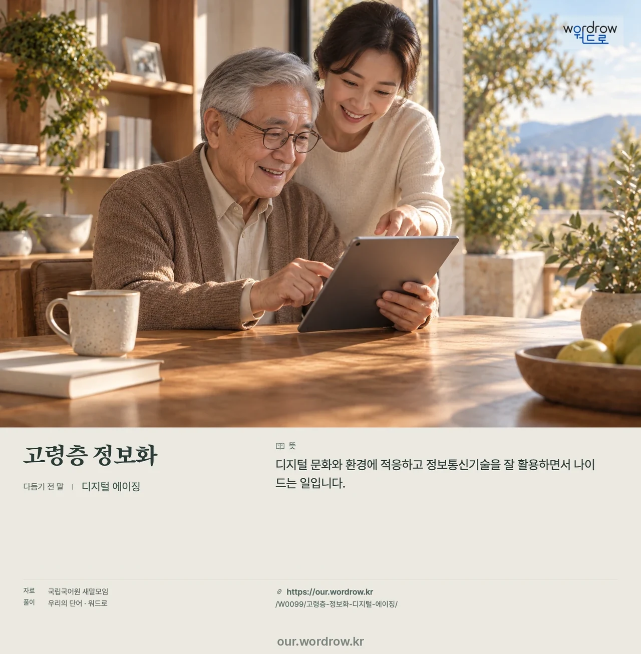 고령층 정보화 · 디지털 에이징 영상 미리보기