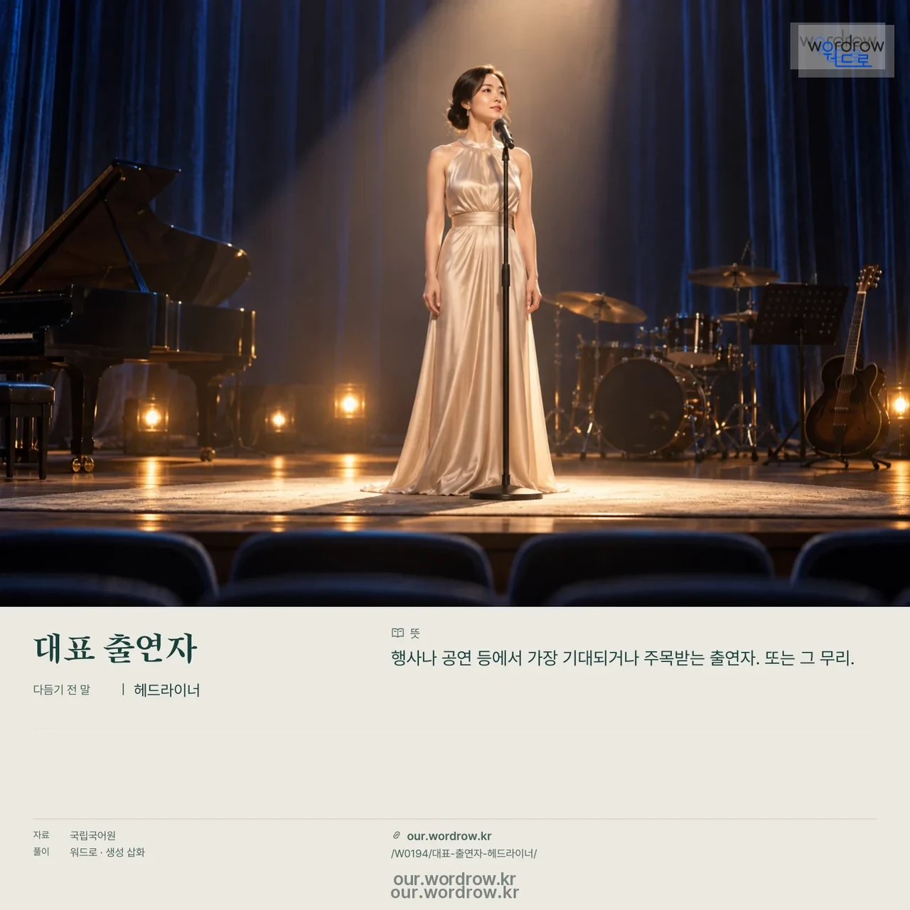 대표 출연자 · 헤드라이너 영상 미리보기