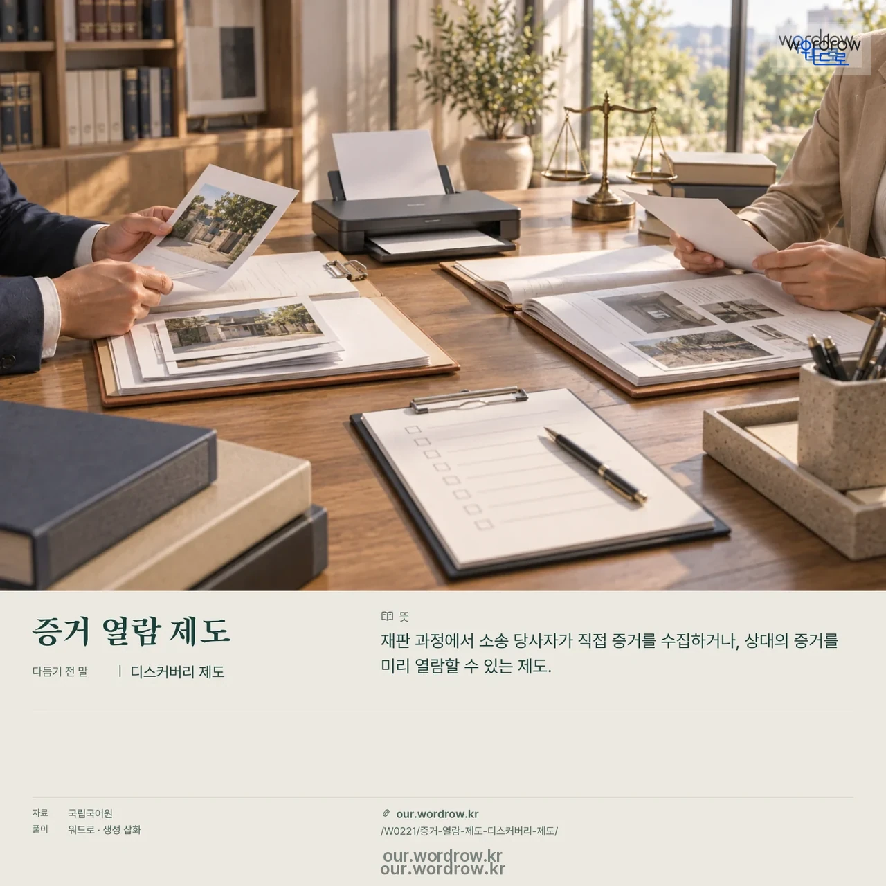 증거 열람 제도 · 디스커버리 제도 영상 미리보기
