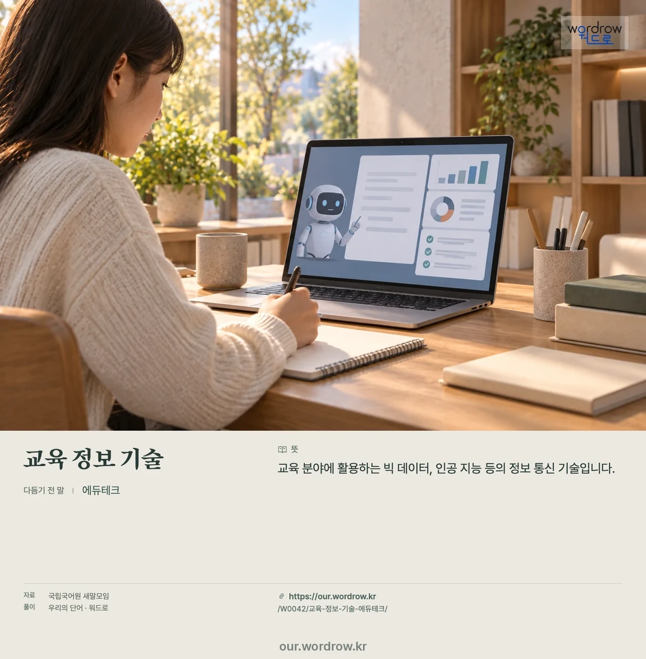 교육 정보 기술 · 에듀테크 영상 미리보기