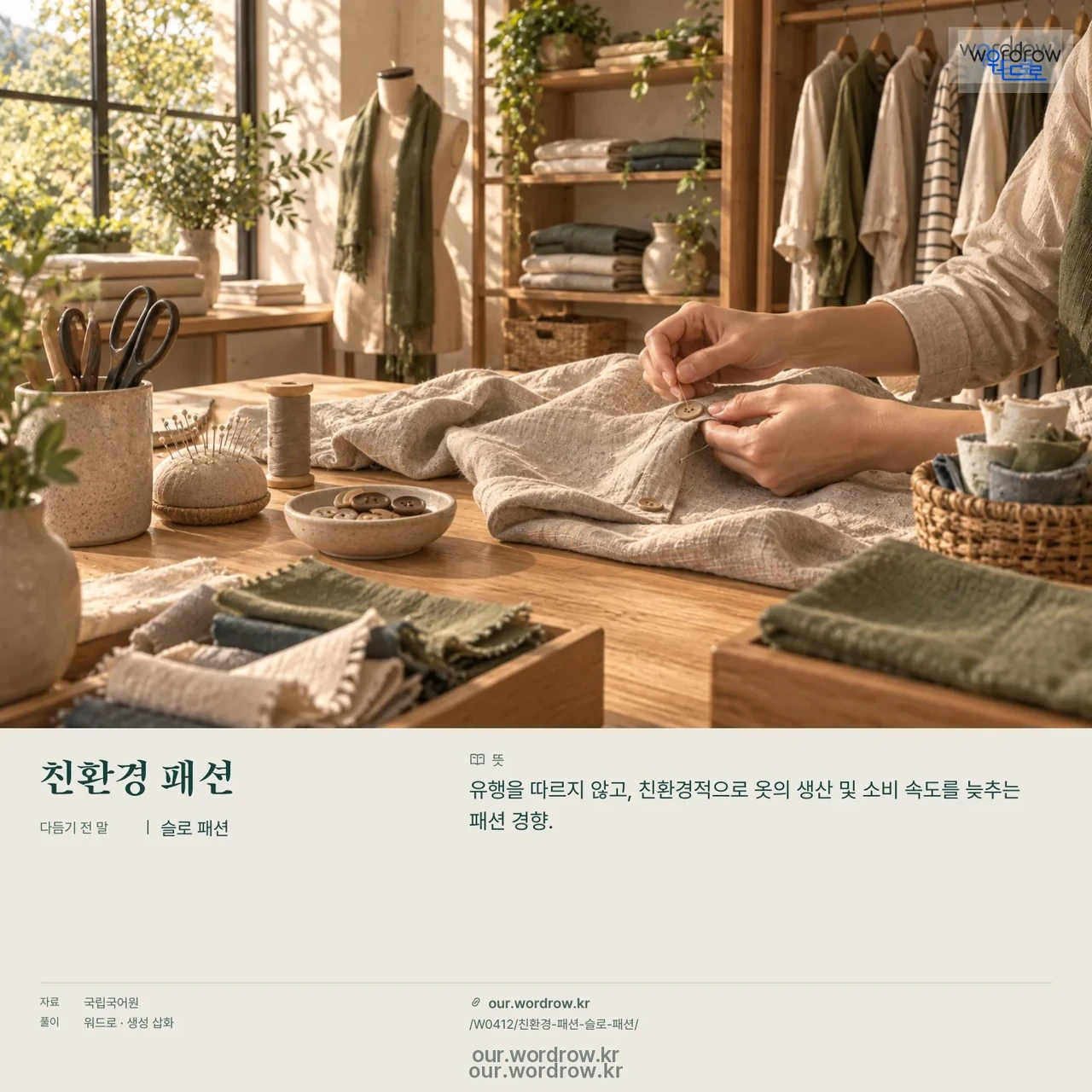 친환경 패션 · 슬로 패션 영상 미리보기