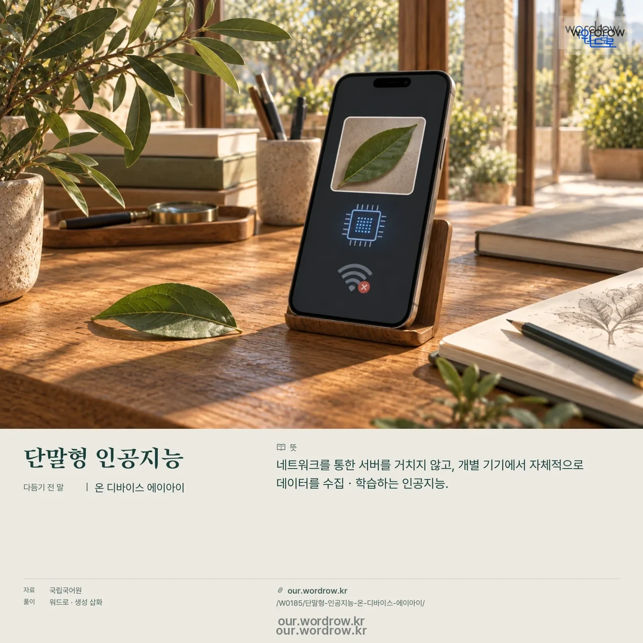 단말형 인공지능 · 온 디바이스 에이아이 영상 미리보기