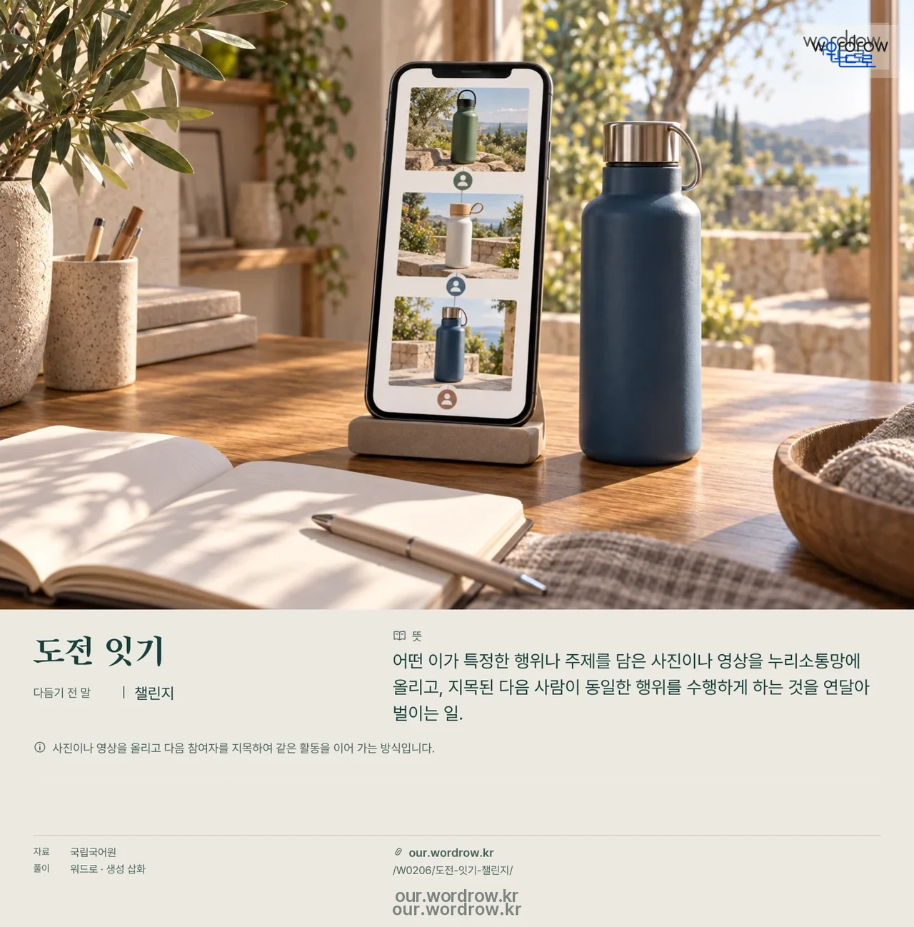 도전 잇기 · 챌린지 영상 미리보기