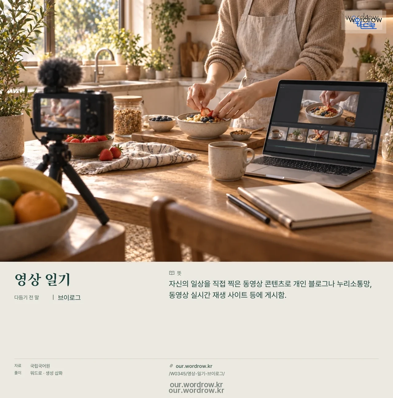 영상 일기 · 브이로그 영상 미리보기