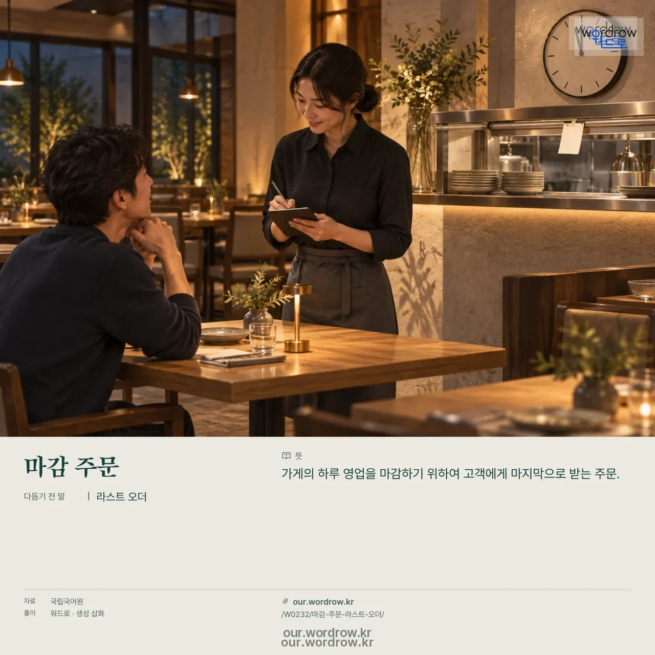 마감 주문 · 라스트 오더 영상 미리보기