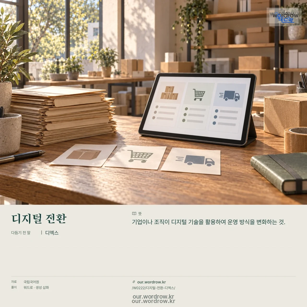 디지털 전환 · 디엑스 영상 미리보기
