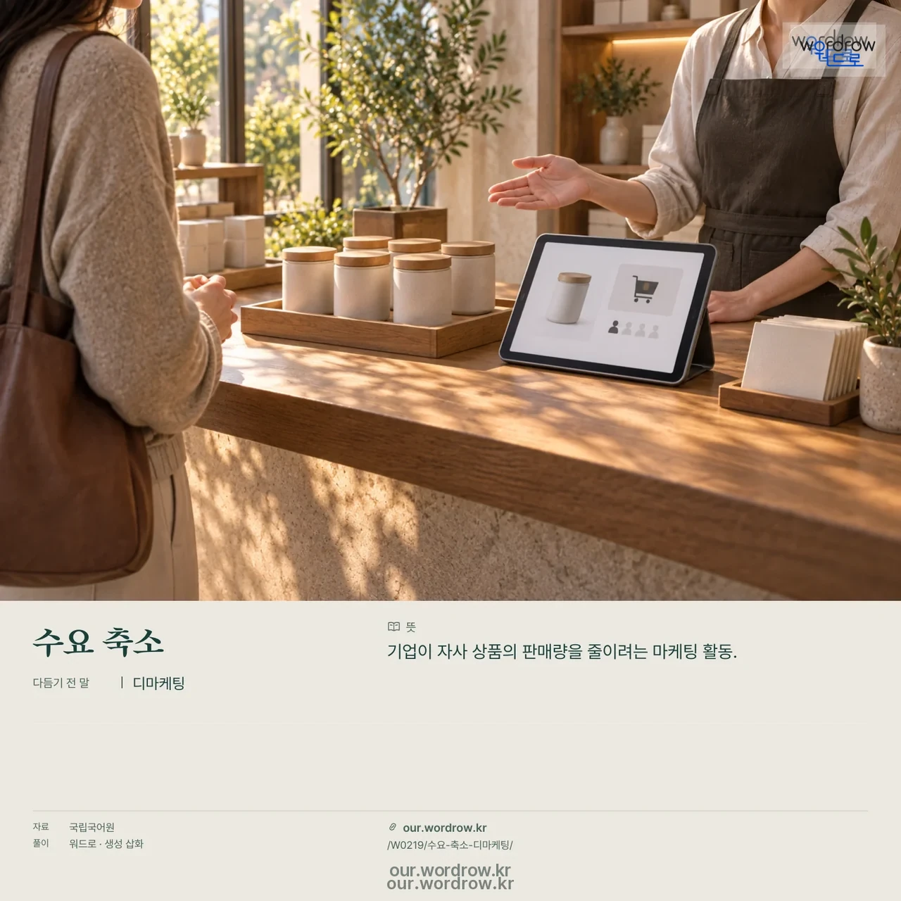 수요 축소 · 디마케팅 영상 미리보기