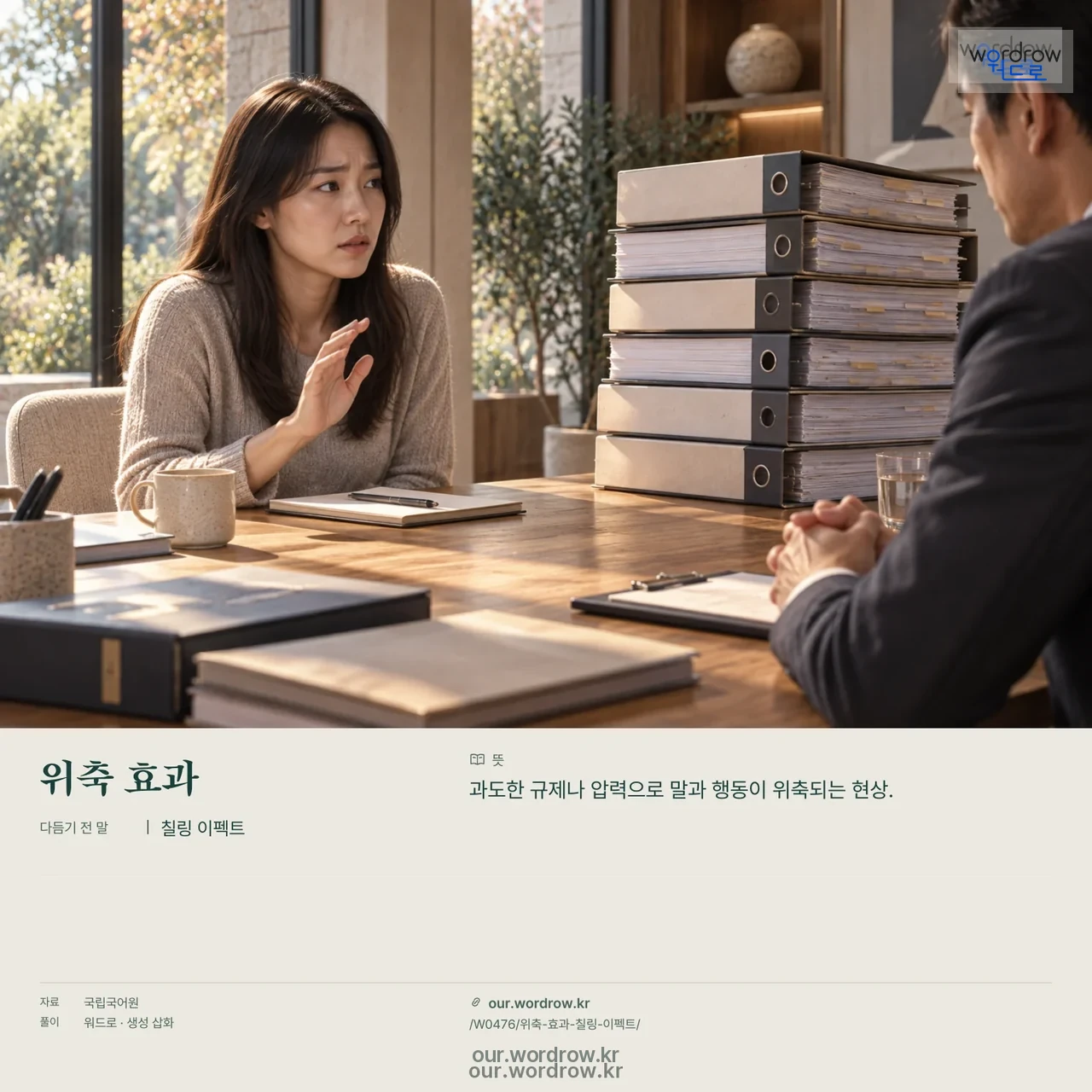 위축 효과 · 칠링 이펙트 영상 미리보기