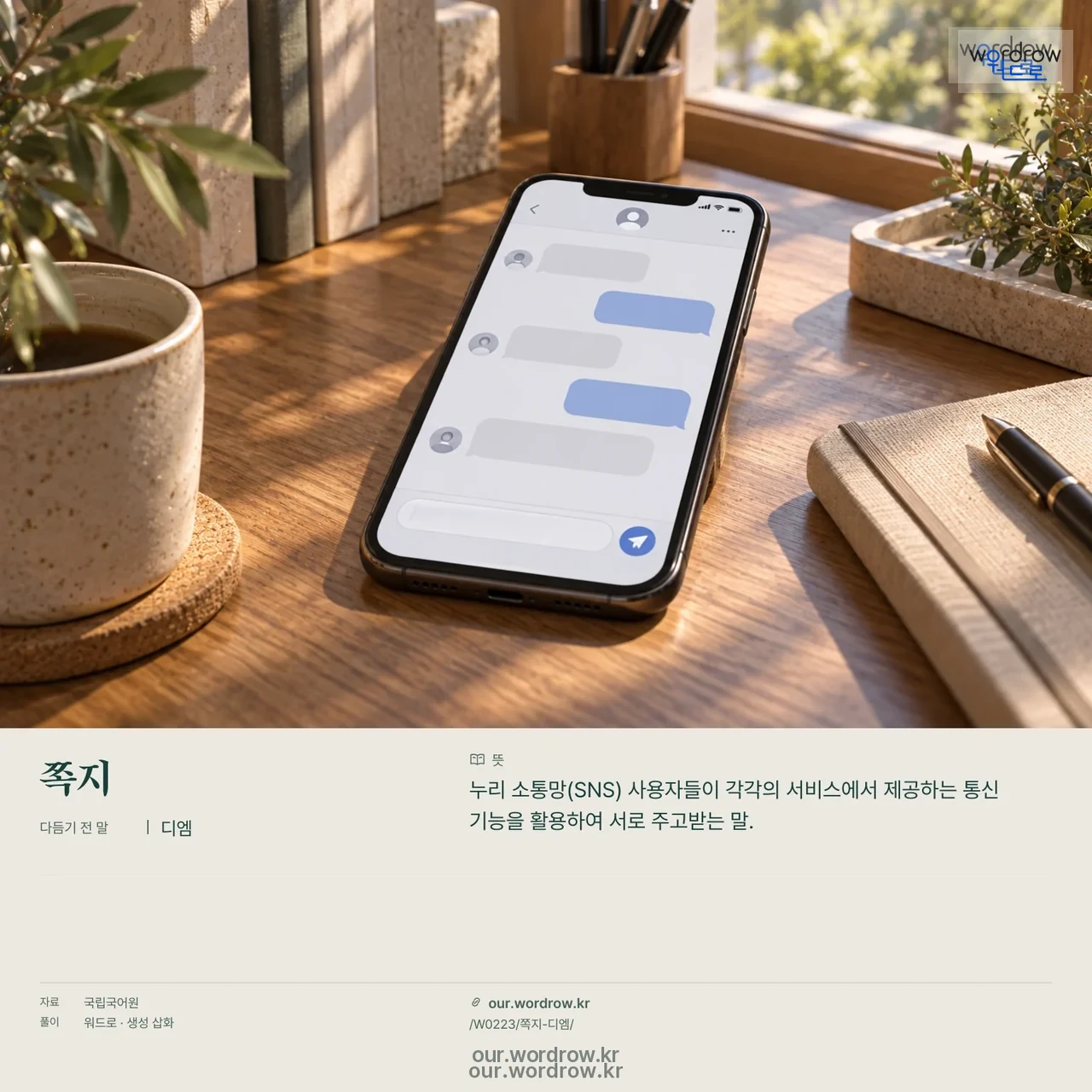 쪽지 · 디엠 영상 미리보기
