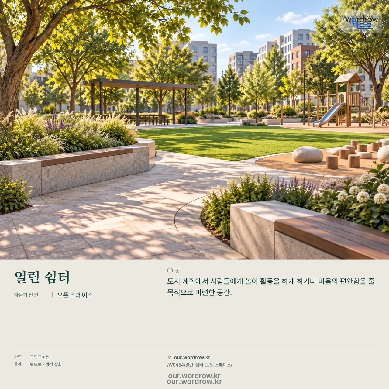 열린 쉼터 · 오픈 스페이스 영상 미리보기