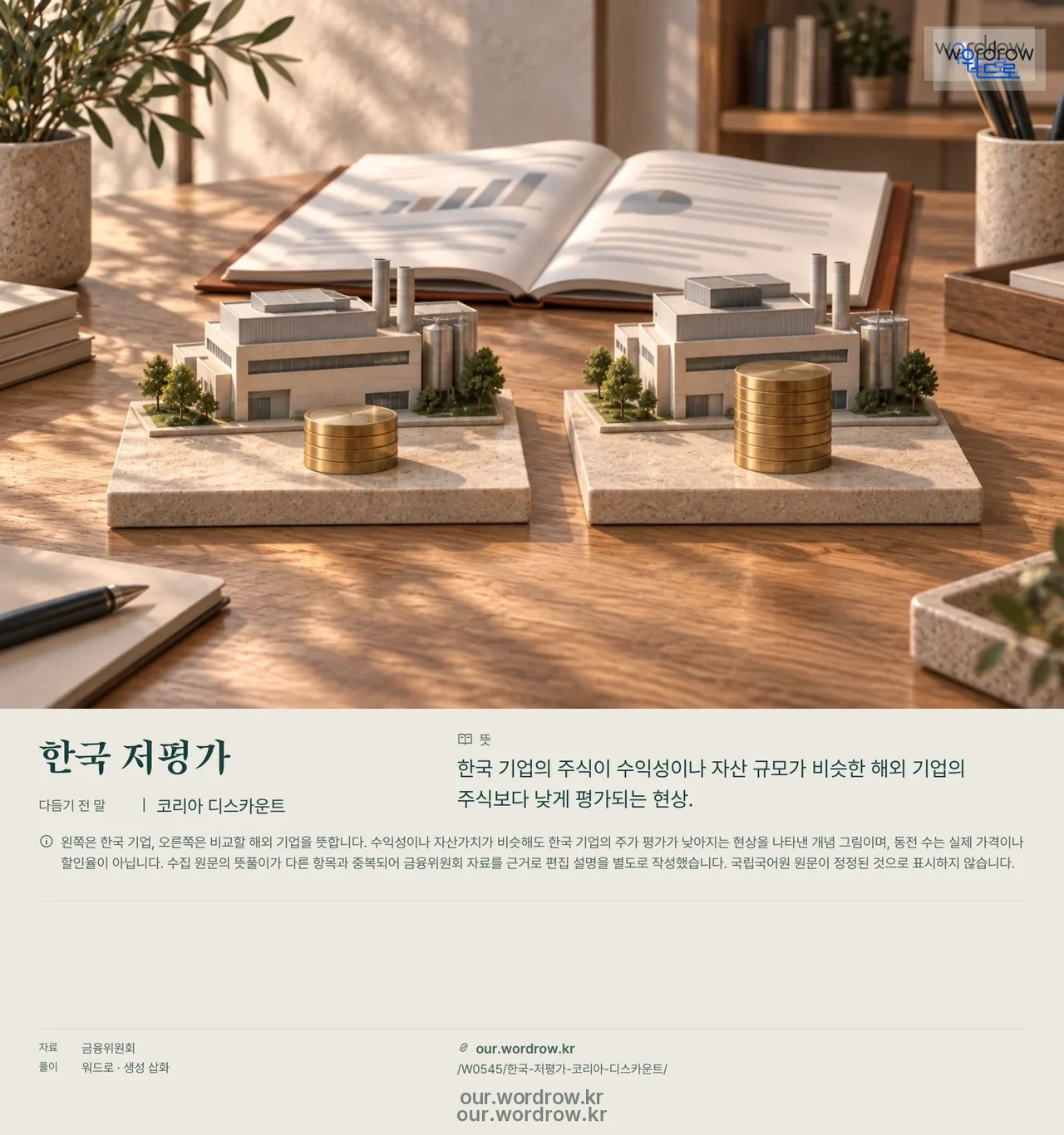 한국 저평가 · 코리아 디스카운트 영상 미리보기