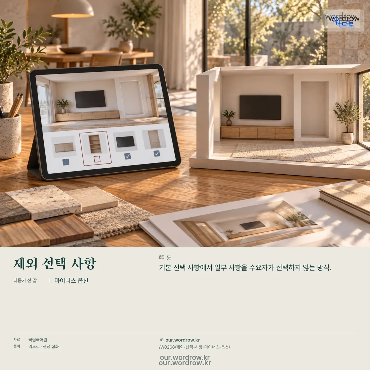 제외 선택 사항 · 마이너스 옵션 영상 미리보기