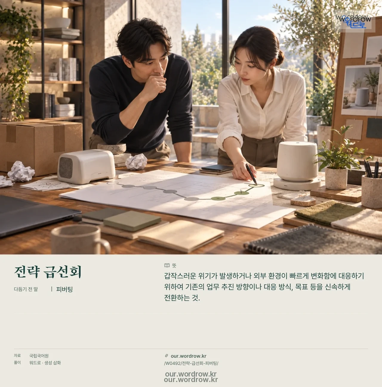 전략 급선회 · 피버팅 영상 미리보기