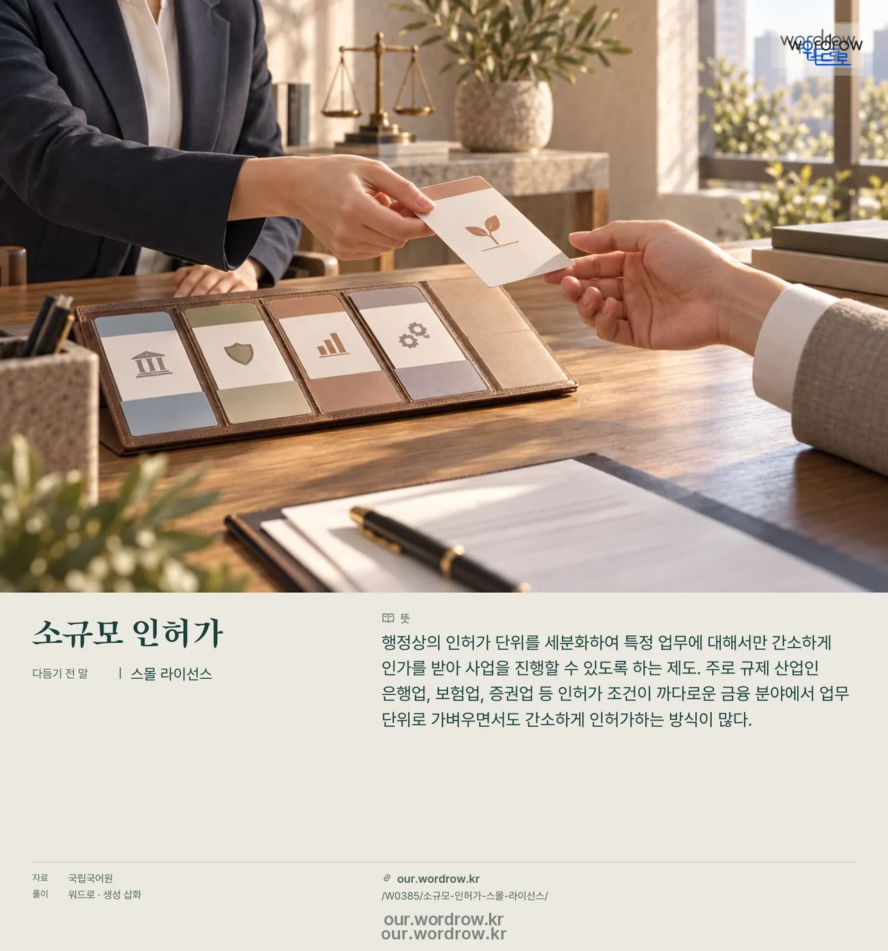소규모 인허가 · 스몰 라이선스 영상 미리보기