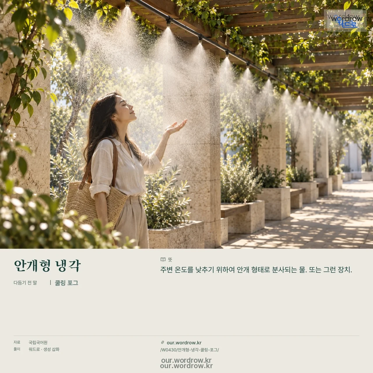 안개형 냉각 · 쿨링 포그 영상 미리보기