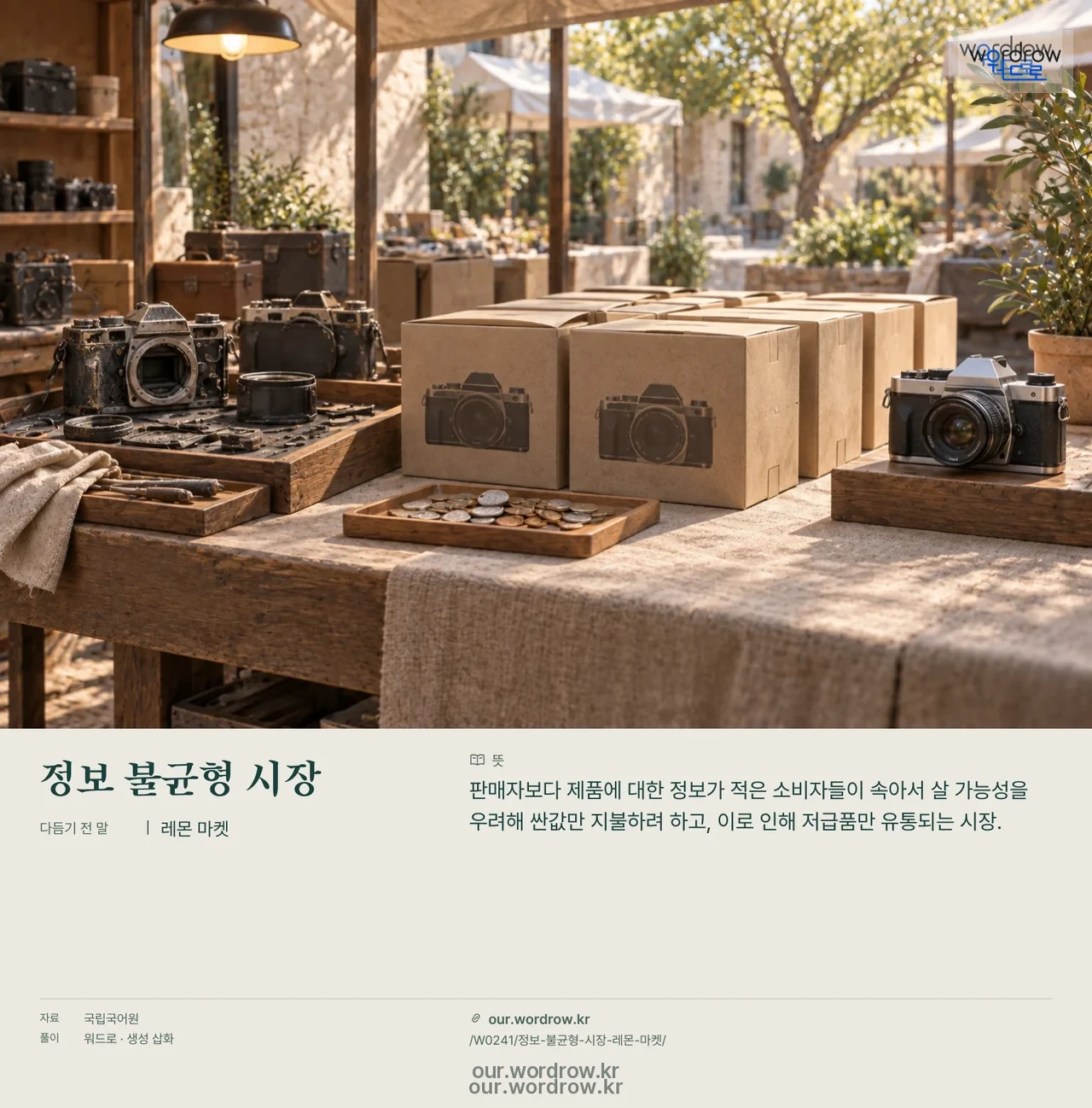 정보 불균형 시장 · 레몬 마켓 영상 미리보기