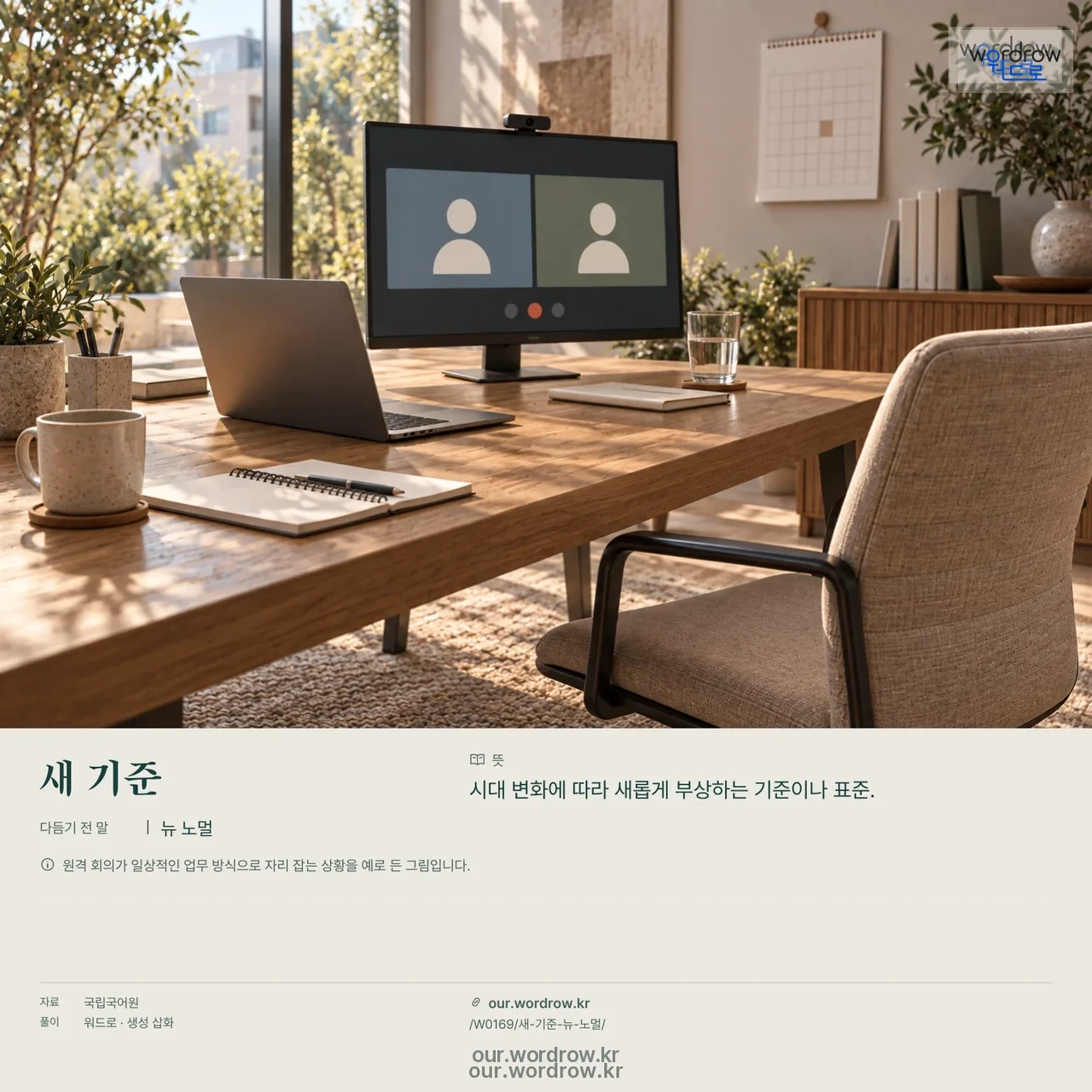 새 기준 · 뉴 노멀 영상 미리보기