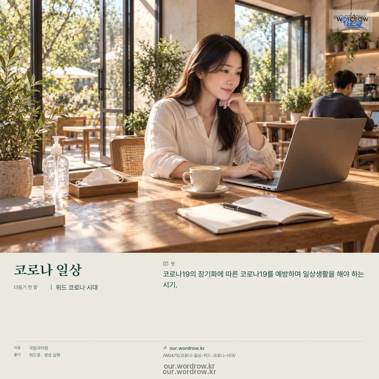 코로나 일상 · 위드 코로나 시대 영상 미리보기