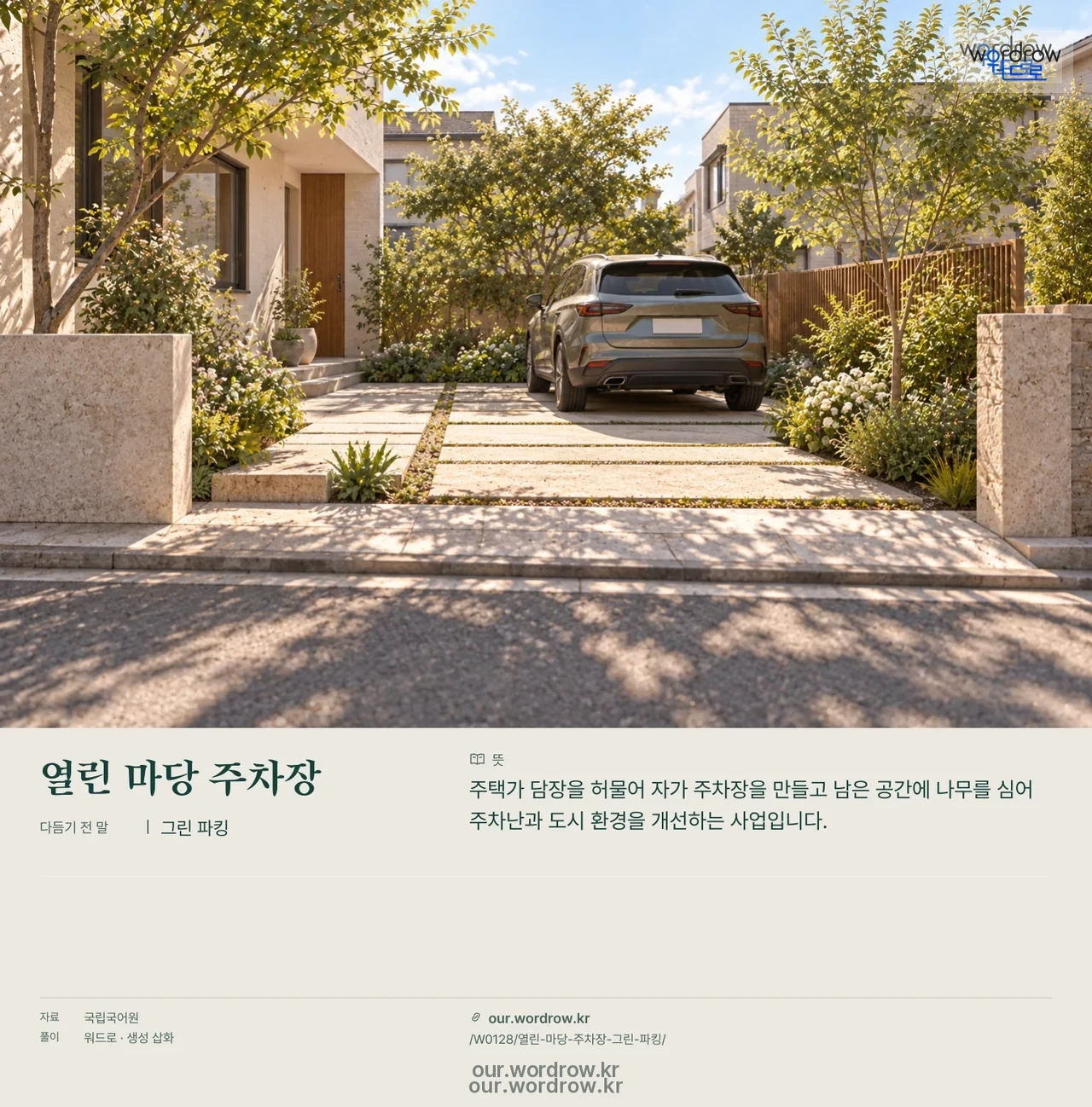 열린 마당 주차장 · 그린 파킹 영상 미리보기
