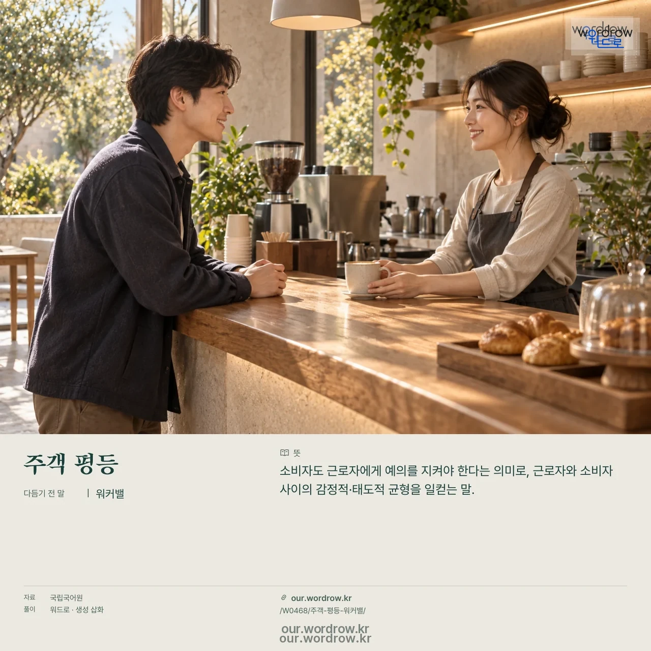 주객 평등 · 워커밸 영상 미리보기