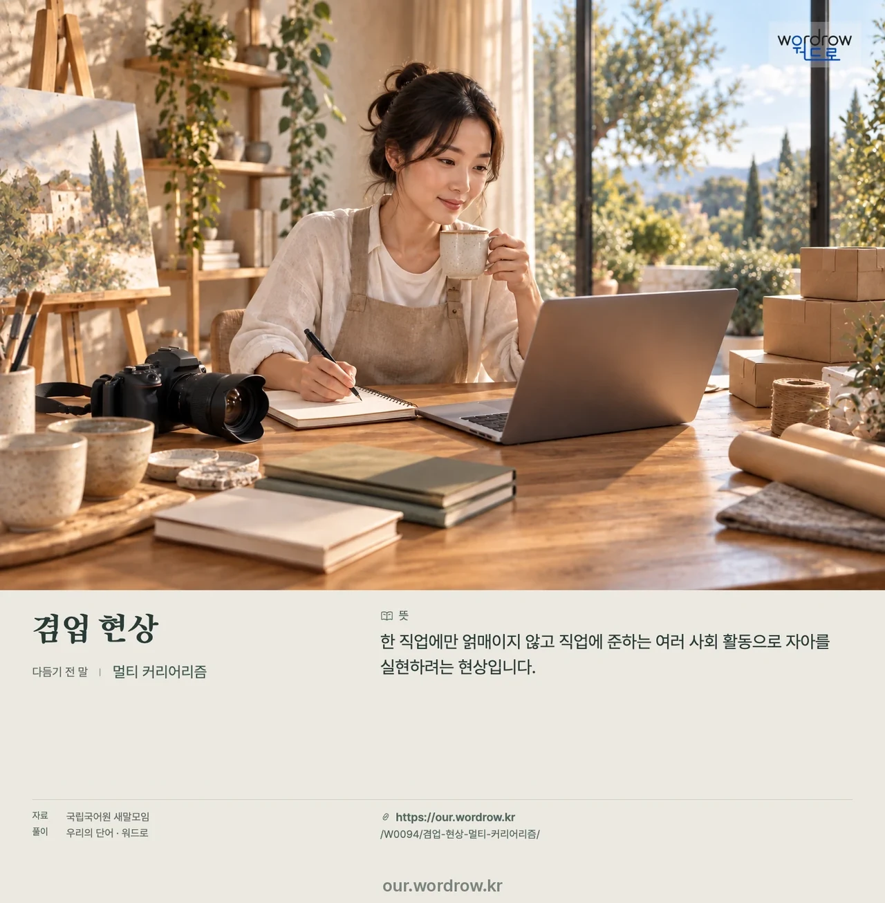 겸업 현상 · 멀티 커리어리즘 영상 미리보기