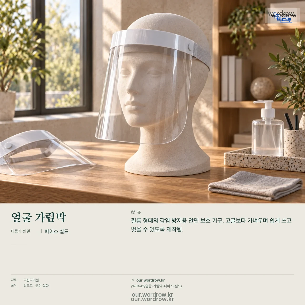얼굴 가림막 · 페이스 실드 영상 미리보기