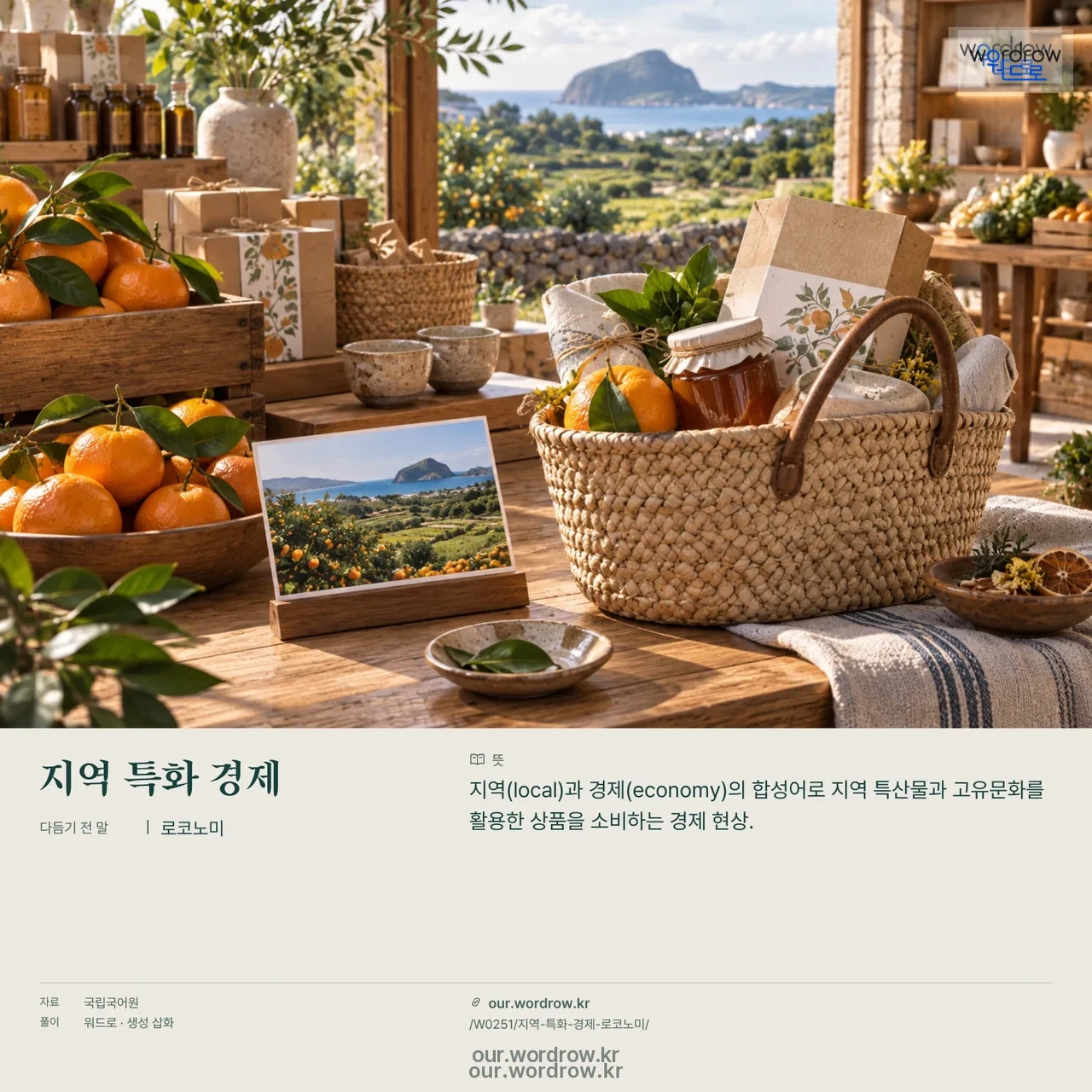 지역 특화 경제 · 로코노미 영상 미리보기