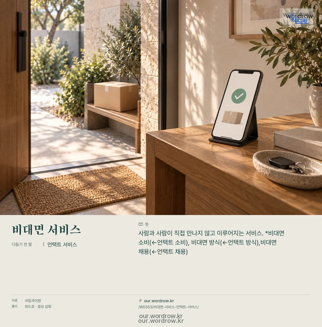 비대면 서비스 · 언택트 서비스 영상 미리보기