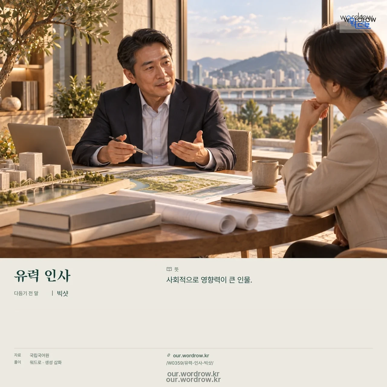 유력 인사 · 빅샷 영상 미리보기