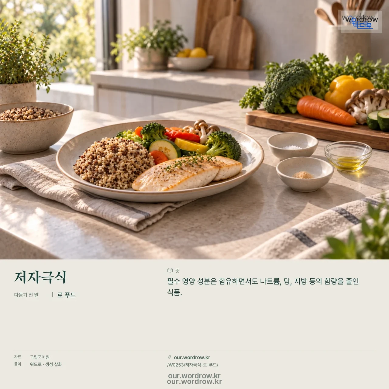 저자극식 · 로 푸드 영상 미리보기