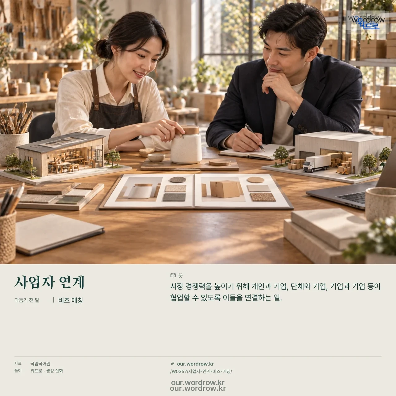 사업자 연계 · 비즈 매칭 영상 미리보기