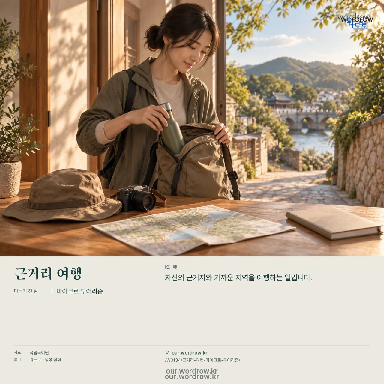 근거리 여행 · 마이크로 투어리즘 영상 미리보기