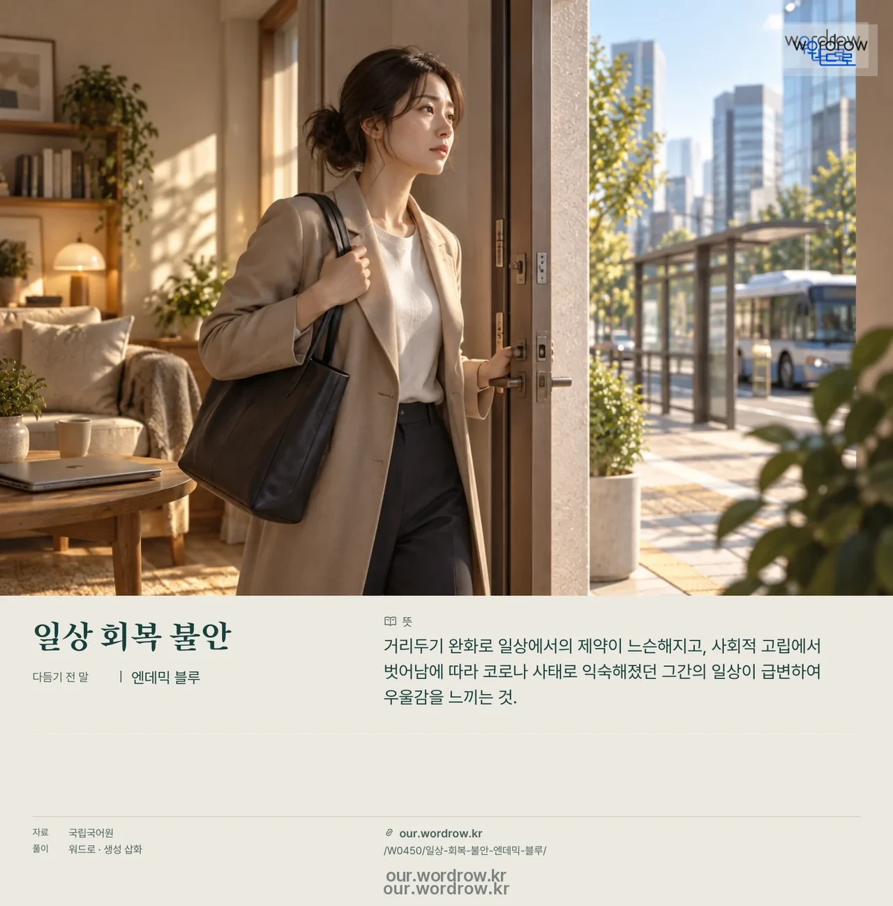 일상 회복 불안 · 엔데믹 블루 영상 미리보기