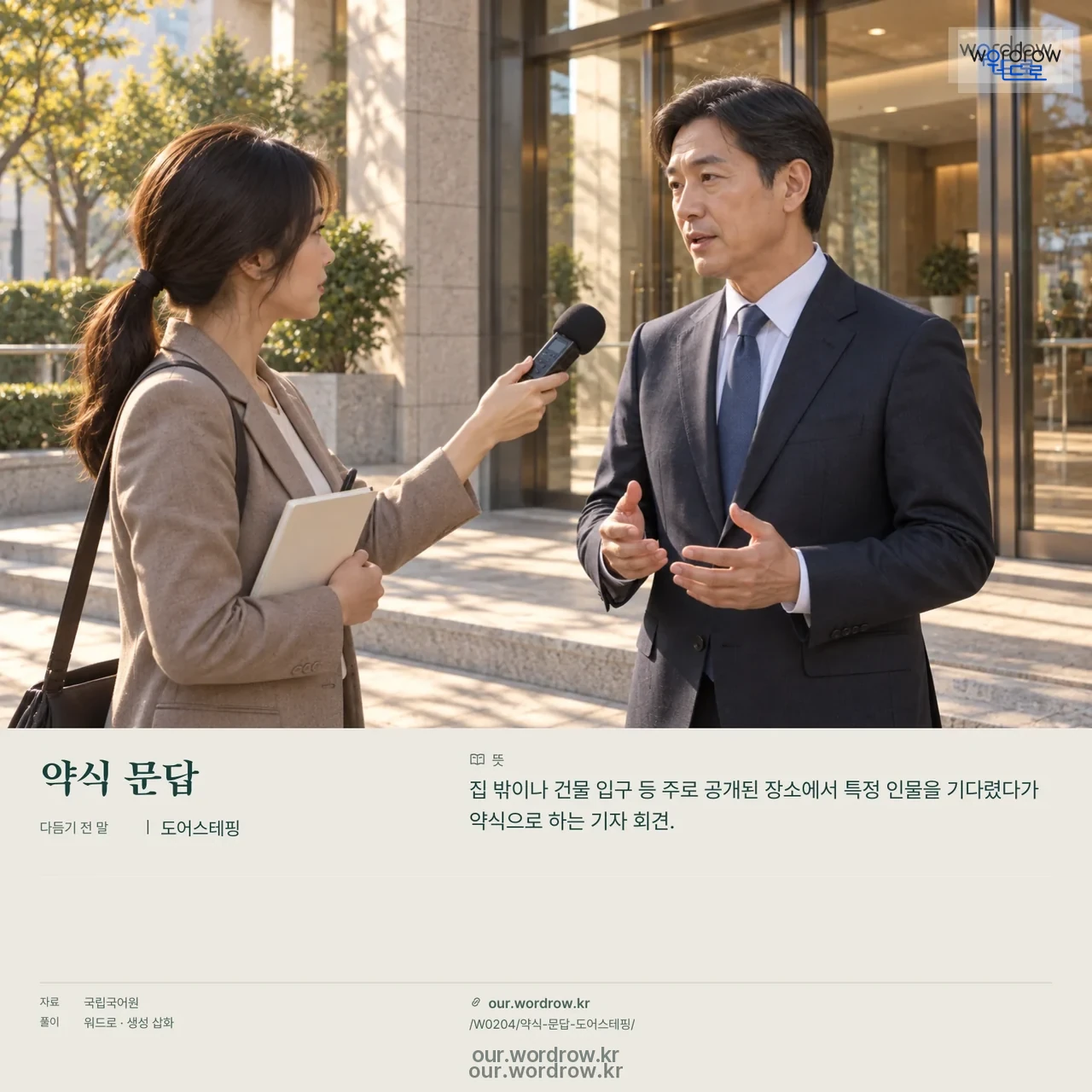 약식 문답 · 도어스테핑 영상 미리보기