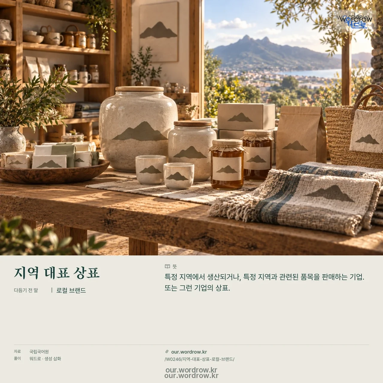 지역 대표 상표 · 로컬 브랜드 영상 미리보기