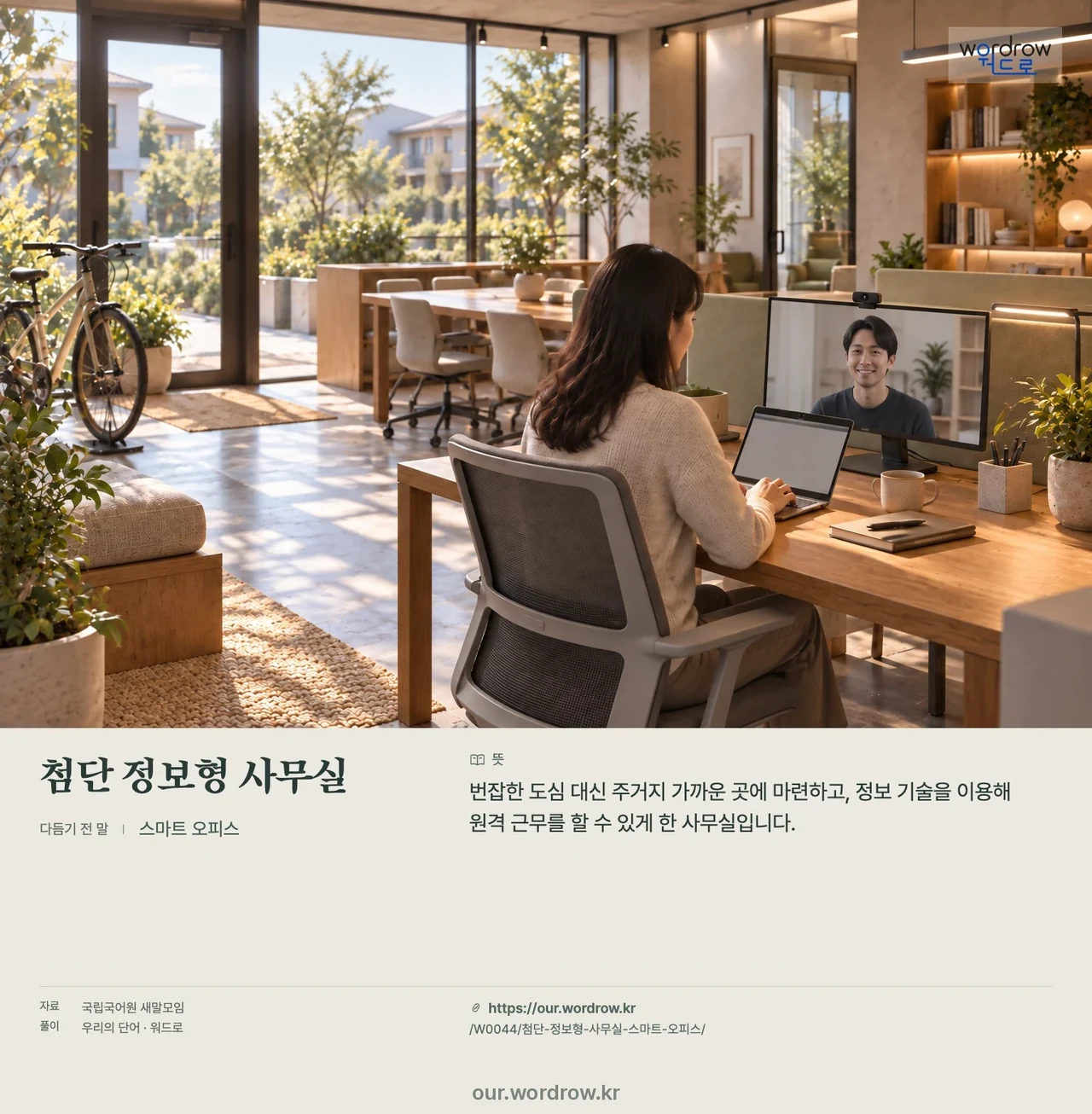 첨단 정보형 사무실 · 스마트 오피스 영상 미리보기