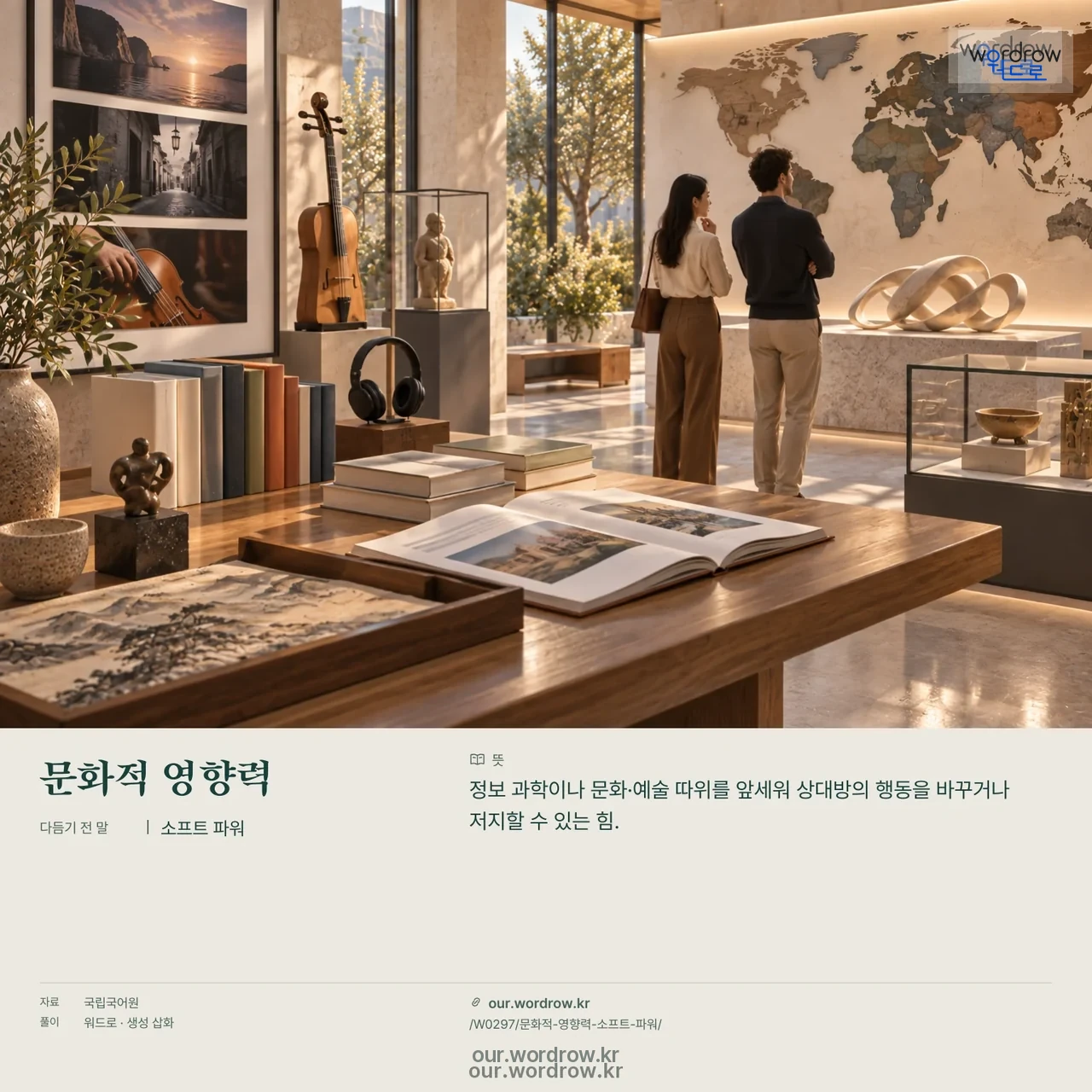 문화적 영향력 · 소프트 파워 영상 미리보기