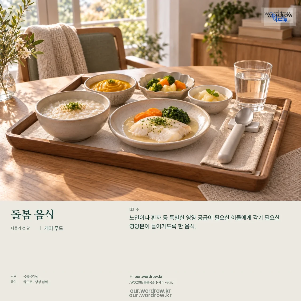돌봄 음식 · 케어 푸드 영상 미리보기