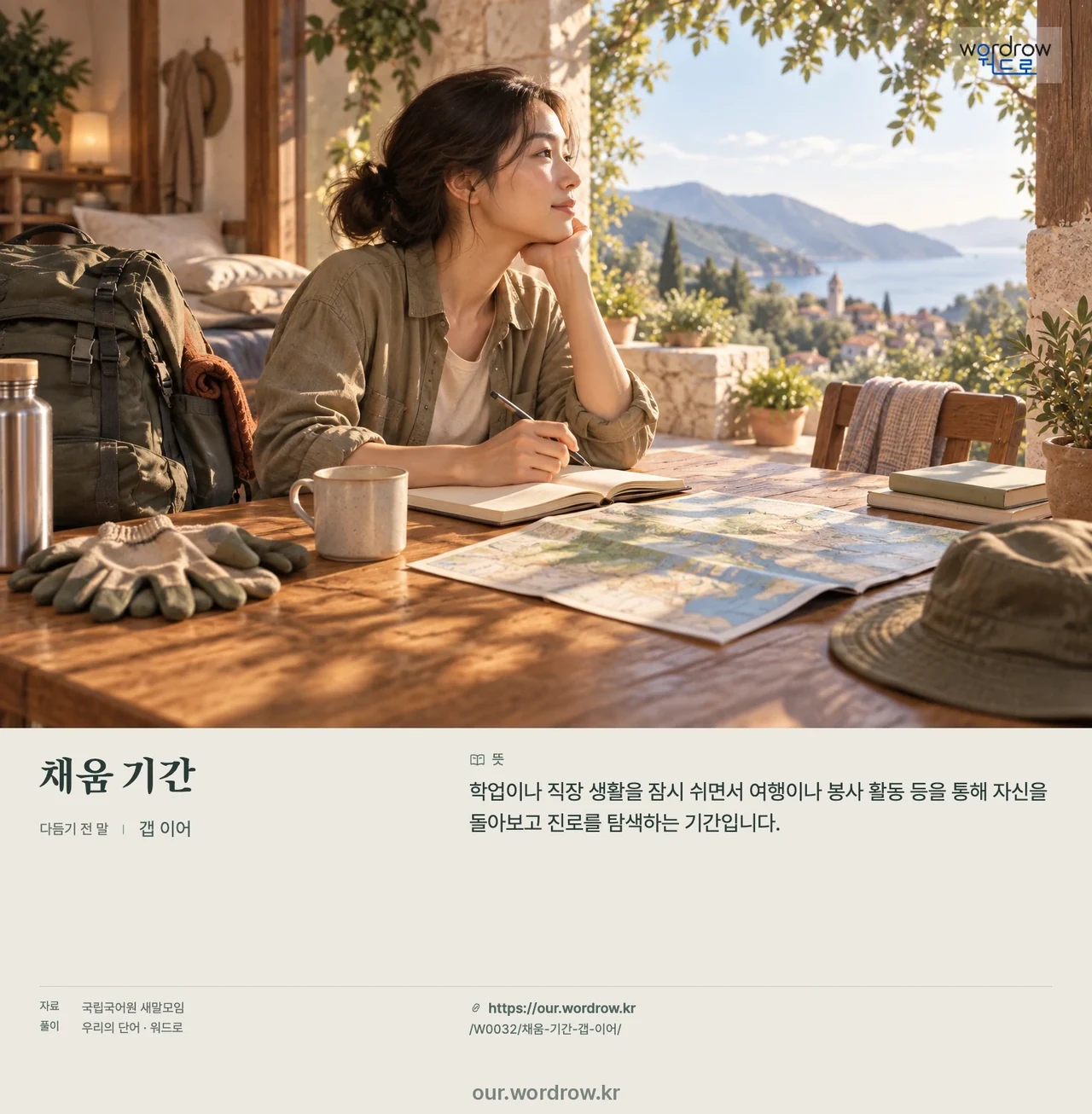 채움 기간 · 갭 이어 영상 미리보기