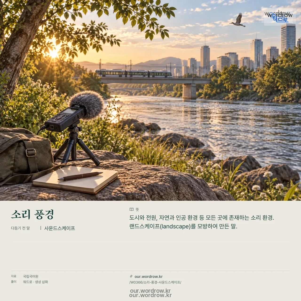 소리 풍경 · 사운드스케이프 영상 미리보기