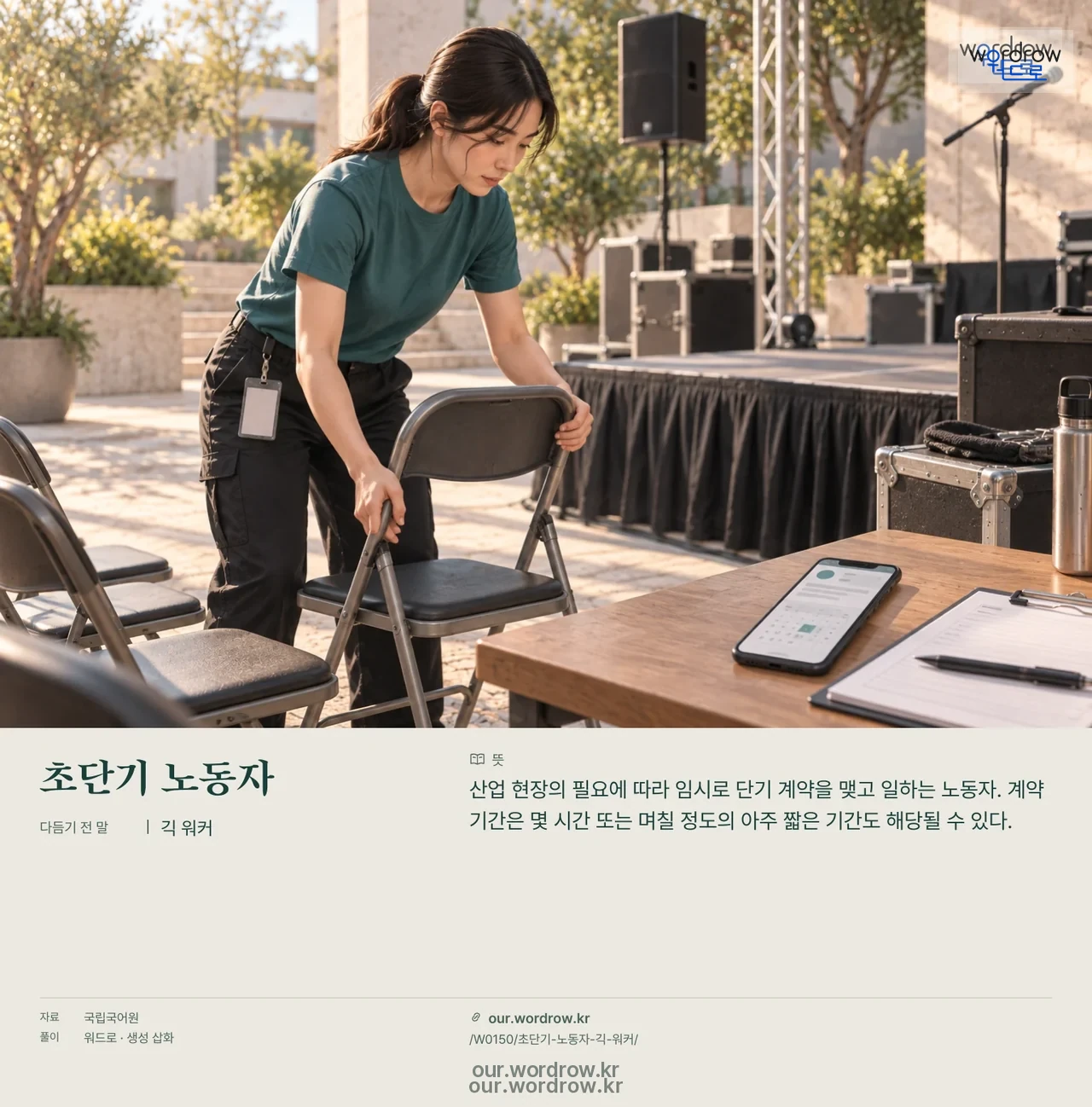 초단기 노동자 · 긱 워커 영상 미리보기