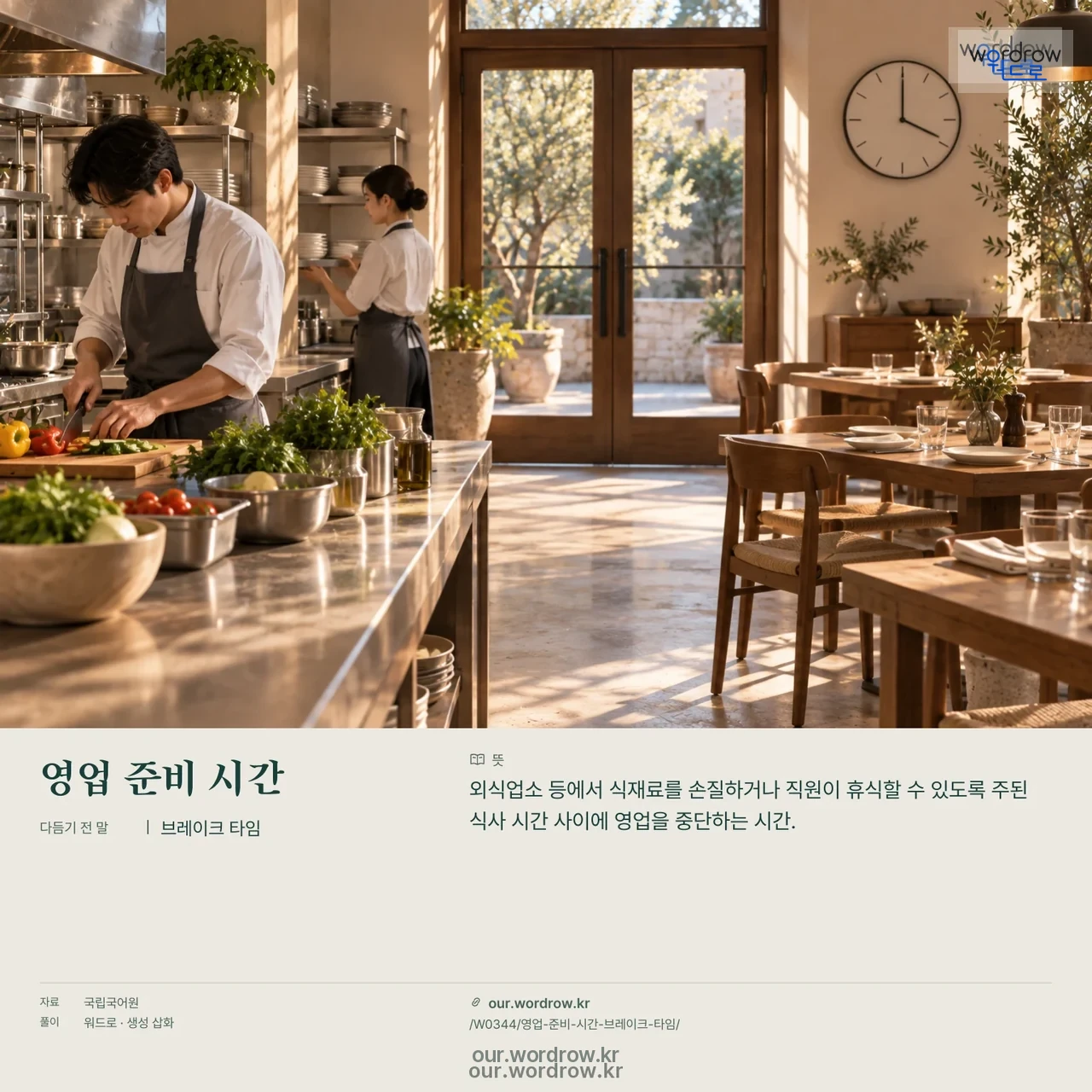 영업 준비 시간 · 브레이크 타임 영상 미리보기