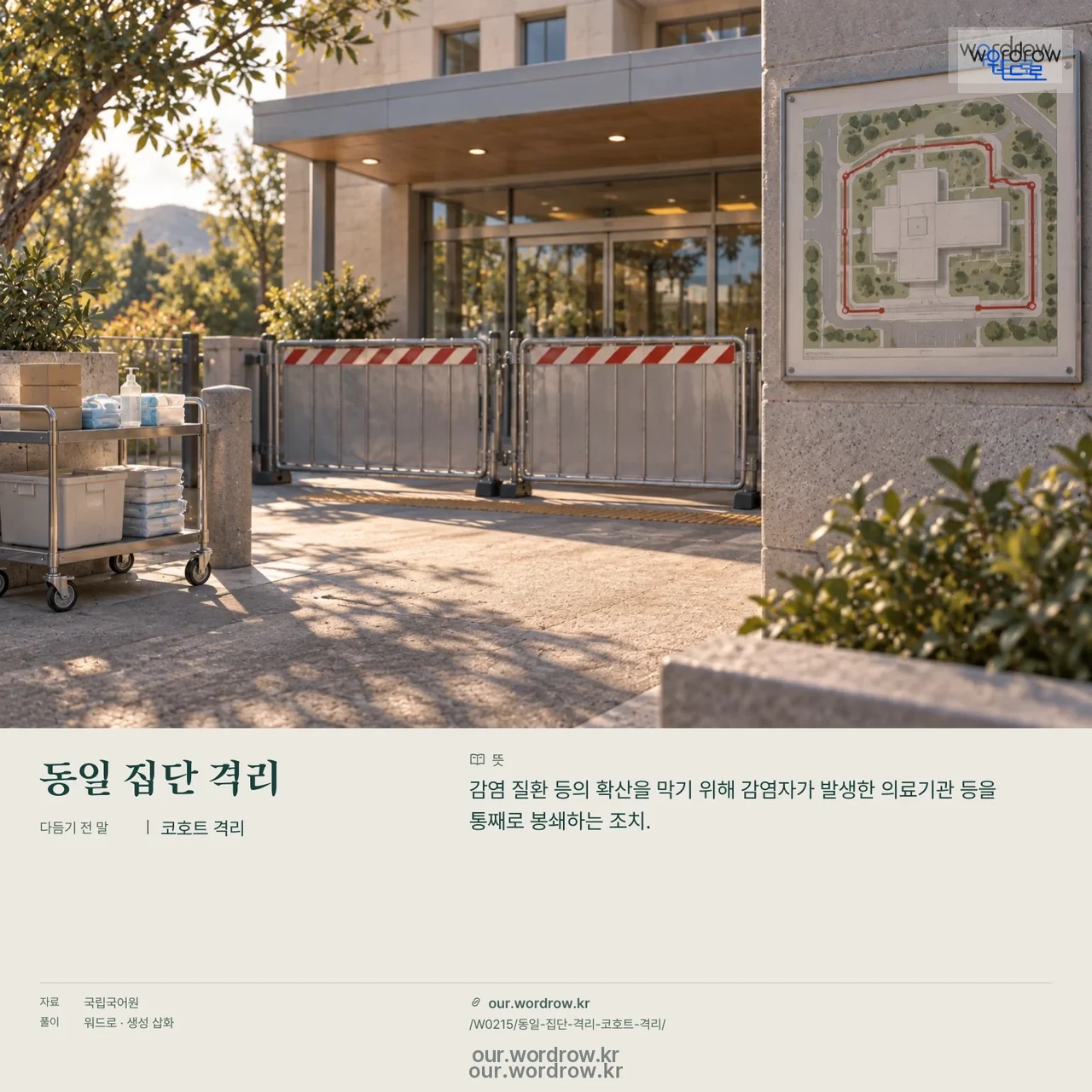동일 집단 격리 · 코호트 격리 영상 미리보기